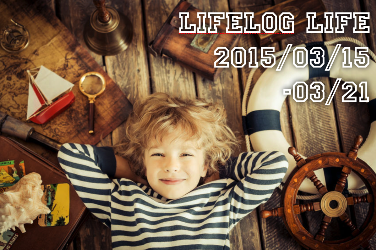 お風呂屋さん／ミルク屋さんはじめました ー Lifelog Life 2015/3/15〜3/21号
