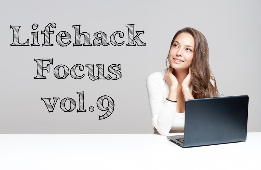 Lifehack Focus vol.9 - ぱうぜさん、ガンバレー！（池田勇人もあるよ）