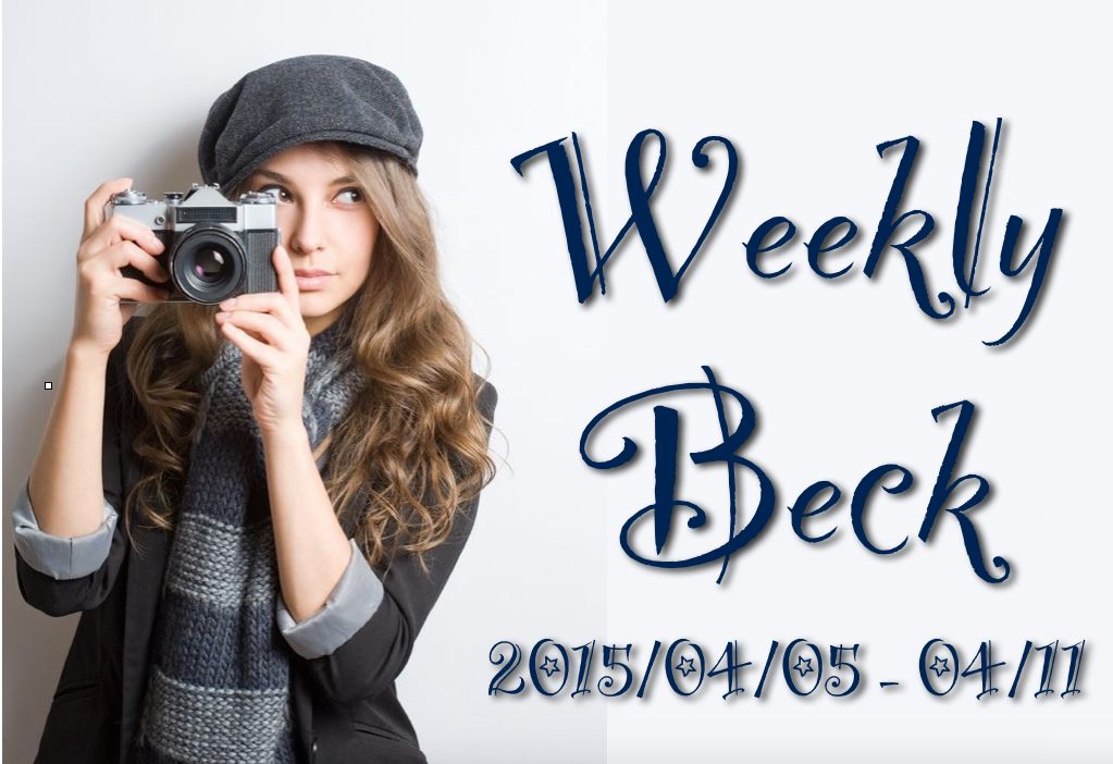 今週のツイートが個人的にはお気に入り ー WeeklyBeck 2015/4/5〜4/11号