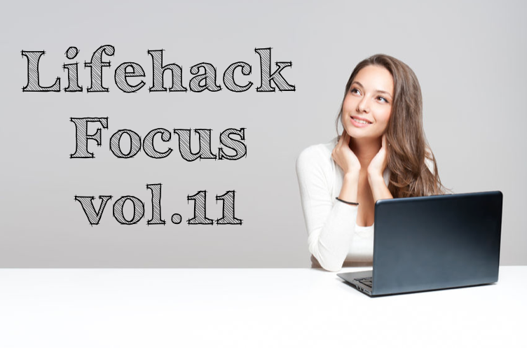 Lifehack Focus vol.11 – プロフェッショナルとGoogle新サービス