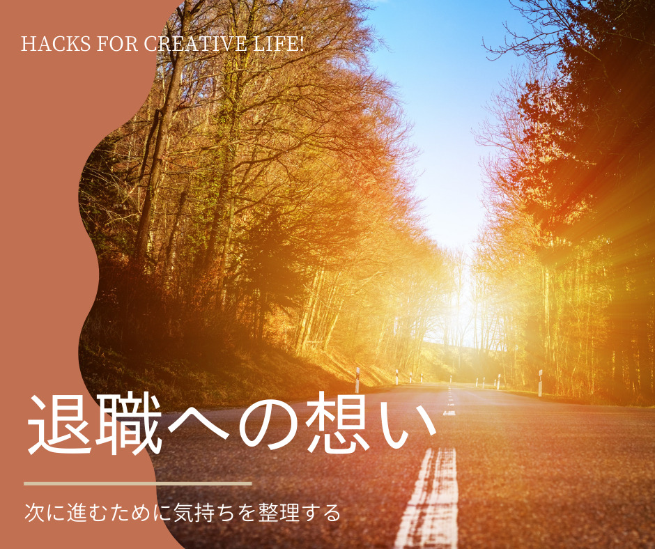 5年携わり3年勤めた楽天モバイルを退職しました