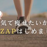 今年こそ本気で痩せたいからRIZAPをはじめてみた