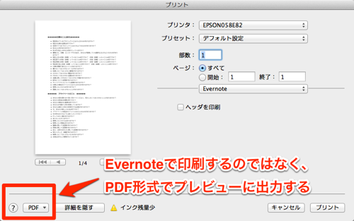 Evernote 印刷プレビュー Pdf