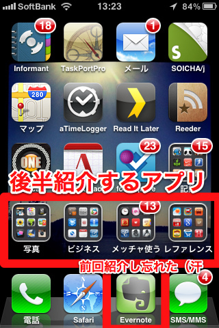 愛しのiPhoneアプリシリーズートップページ（後編）