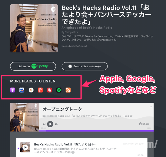 Beck s Hacks Radio Vol 11 おたより会＋バンパーステッカーできたよ by Beck s Hacks Radio A podcast on Anchor