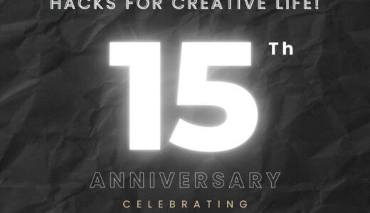 遡ってみたらどうやらHacks for Creative Life!が15周年だったのでひっそり祝いたい