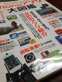 「iPhoneアプリ大図鑑」への寄稿と「DIME 2012年8/7号」へのインタビュー掲載