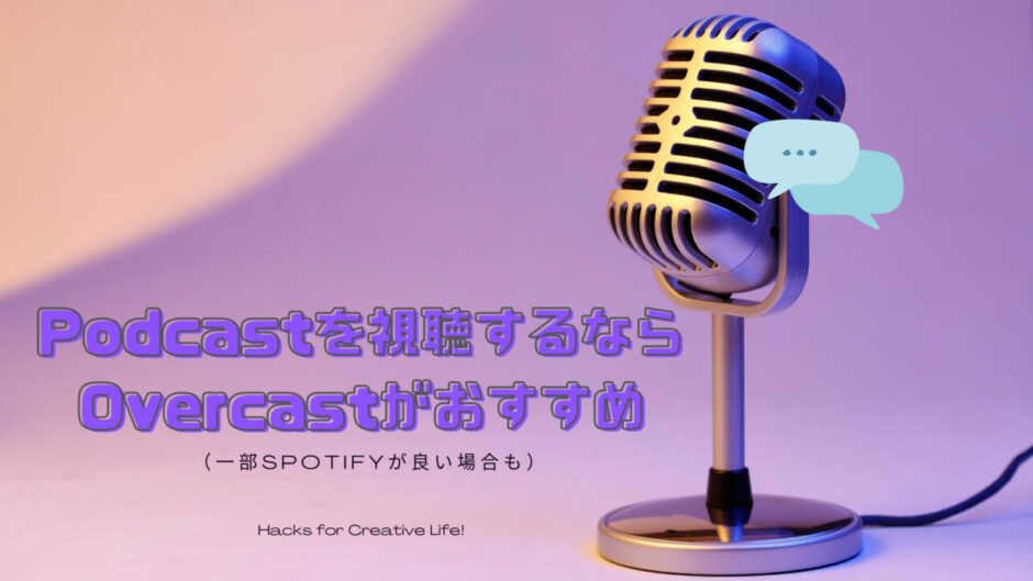  Relay FM が新しい iOS アプリをリリース、Overcast が無料になりストリーミング機能が追加