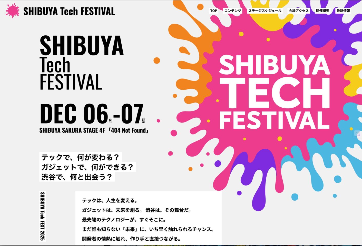 シブテク公式サイトかっこいい！