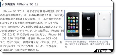 来たぞ！新型iPhone「iPhone3G S」