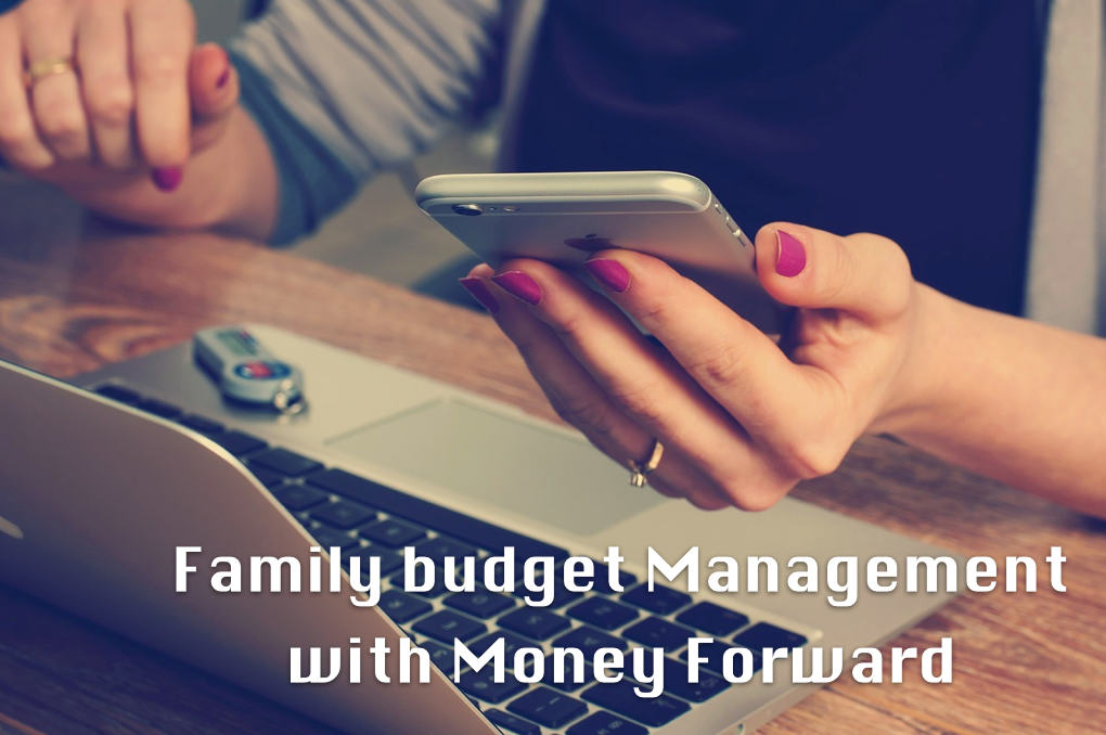「Money Forward」を使ってストレスフリーなバジェット管理型家計簿を作り上げる