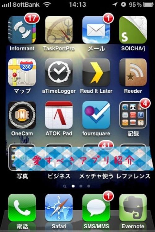 愛しのiPhoneアプリシリーズ始めます！