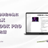 もっと動画編集を快適にすべくM2 MaxのMacbook Proを購入した話